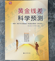 广西《黄金线差 》2024年+2025年套装         请在下方详情页扫码下单